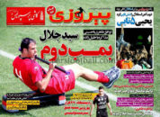 روزنامه پیروزی 10 خرداد