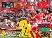 روزنامه پیروزی 23 اردیبهشت