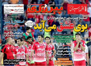 روزنامه پیروزی 25 اردیبهشت