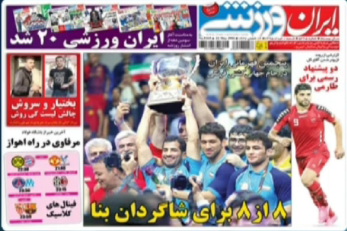 روزنامه ورزشی