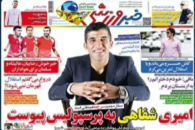 روزنامه 6 خرداد