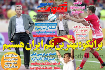 روزنامه شوت 26 اردیبهشت