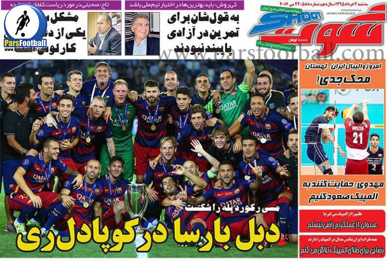 روزنامه شوت 4 خرداد