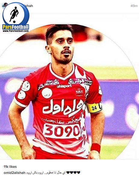 امید عالیشاه