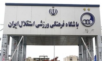 باشگاه استقلال