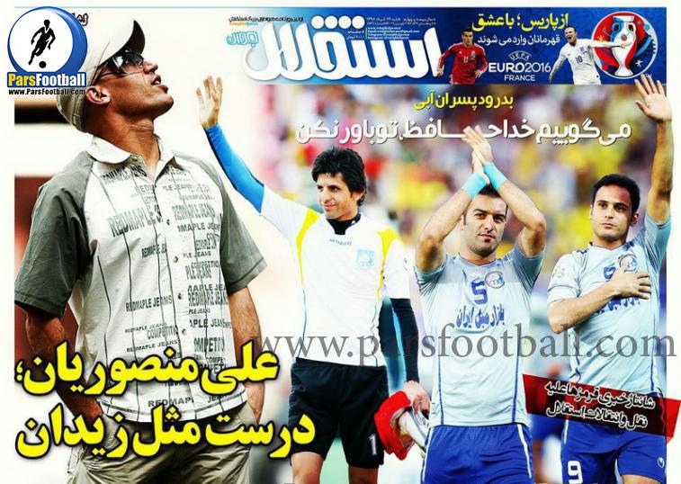 روزنامه استقلال جوان 22 خرداد