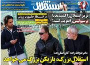 روزنامه استقلال جوان 23 خرداد