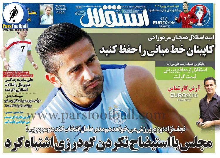 روزنامه استقلال جوان 24 خرداد