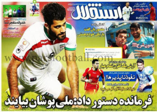 روزنامه استقلال جوان 27 خرداد