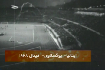 ایتالیا -یوگوسلاوی