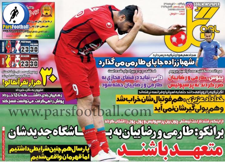 روزنامه گل 10 تیر