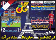 روزنامه گل 22 خرداد