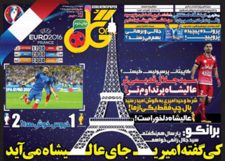 روزنامه گل 22 خرداد