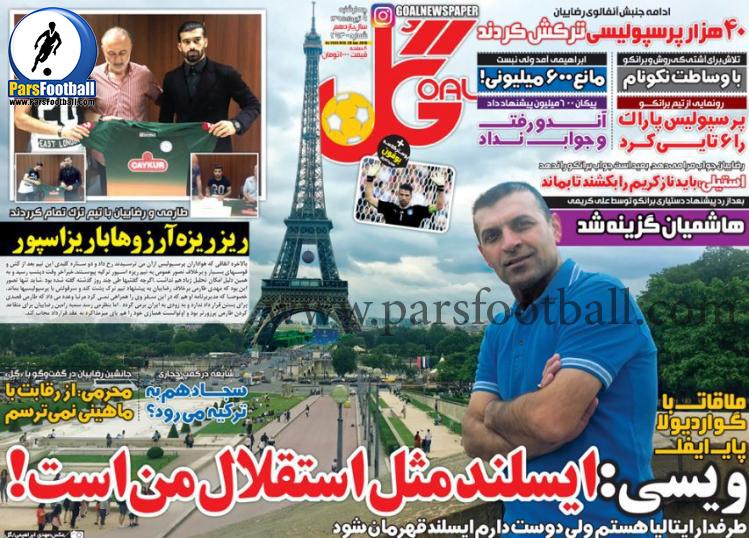 روزنامه گل 9 تیر