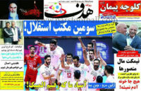 روزنامه هدف ورزشی 16 خرداد