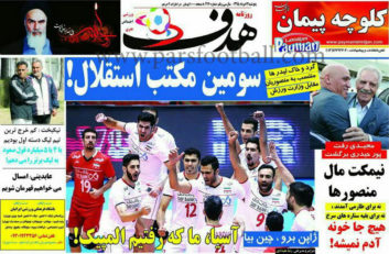 روزنامه هدف ورزشی 16 خرداد