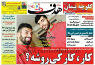 روزنامه هدف ورزشی 9 تیر
