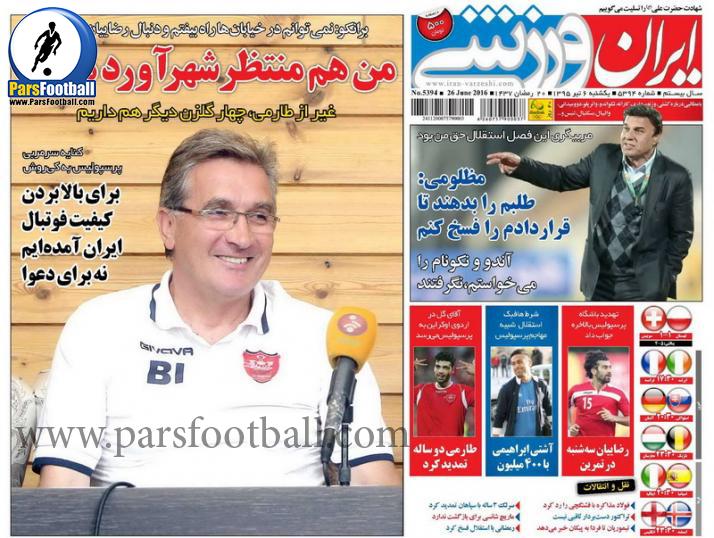روزنامه ایران ورزشی 6 تیر