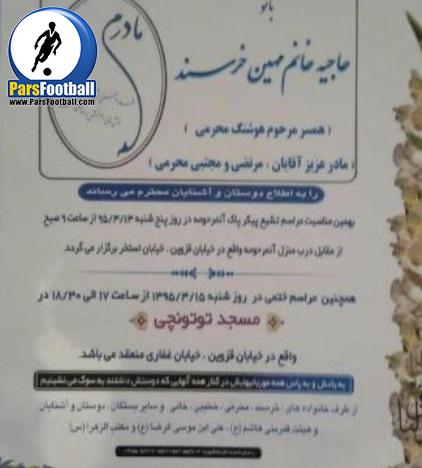 مادر مجتبی محرمی