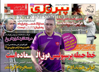 روزنامه پیروزی 10 تیر