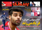 روزنامه پیروزی 3 تیر