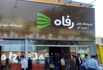 شرکت فروشگاه های زنجیره ای رفاه