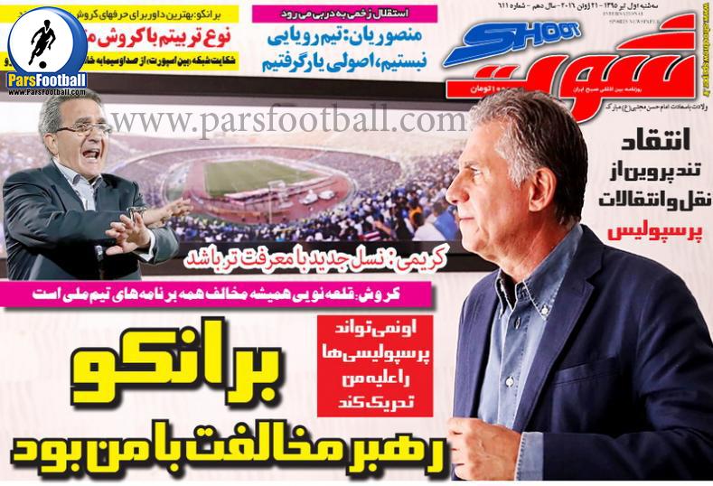 روزنامه شوت 1 تیر