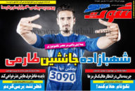 روزنامه شوت 2 تیر