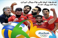 تیم ملی والیبال