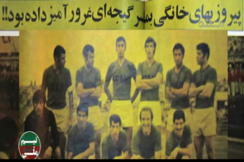 تیم ملی ایران