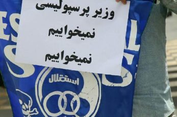 هواداران معترض استقلال