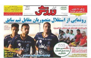 روزنامه های ورزشی