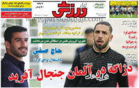 روزنامه ابرار ورزشی 14 تیر