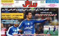 روزنامه ابرار ورزشی 31 تیر