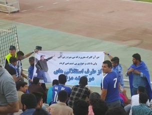 دروازه بان استقلال