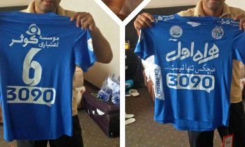 پیراهن استقلال