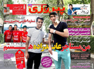 روزنامه پیروزی 12 تیر