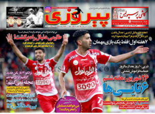 روزنامه پیروزی 24 تیر