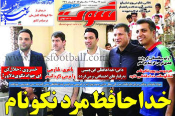 روزنامه شوت 26 تیر