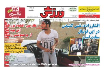 عناوین روزنامه