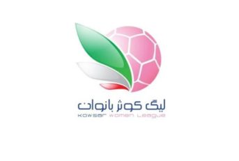 لیگ برتر بانوان - لیگ کوثر