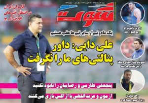 روزنامه شوت