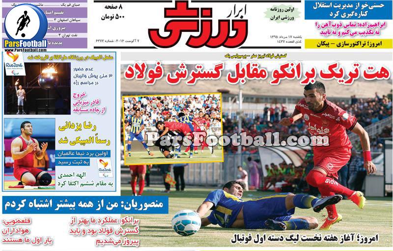 abrar-varzeshi-95-05-17