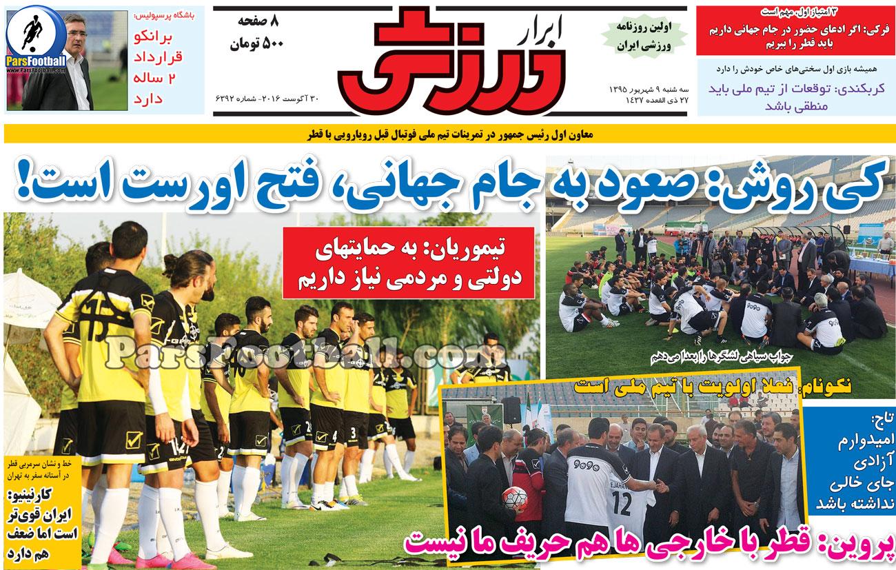 روزنامه ابرار ورزشی 9 شهریور 95