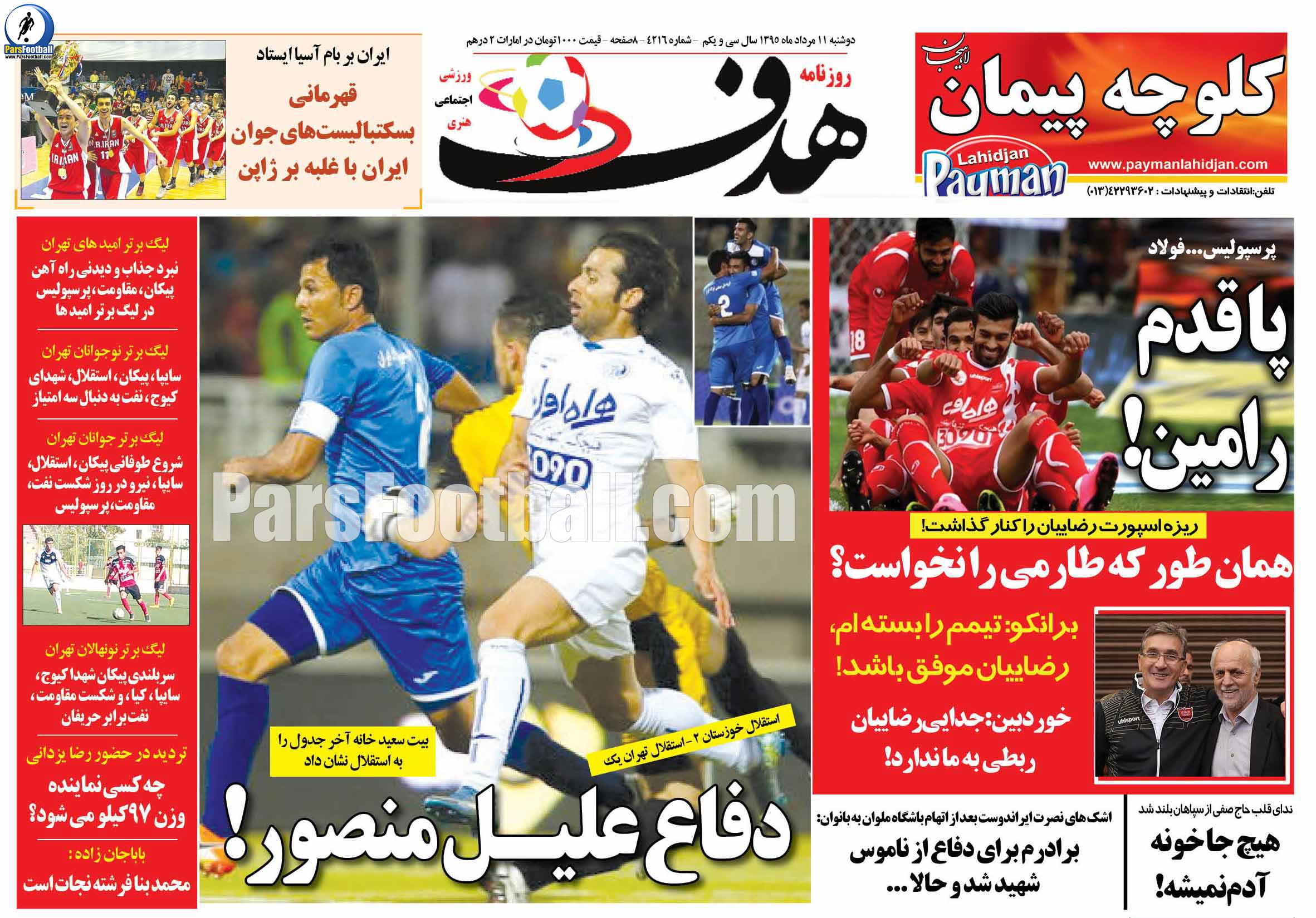 روزنامه هدف ورزشی