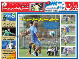 روزنامه ایران ورزشی 19 مرداد