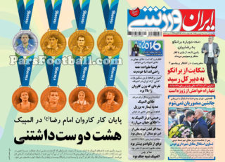 روزنامه ایران ورزشی دوشنبه 1 شهریور 95