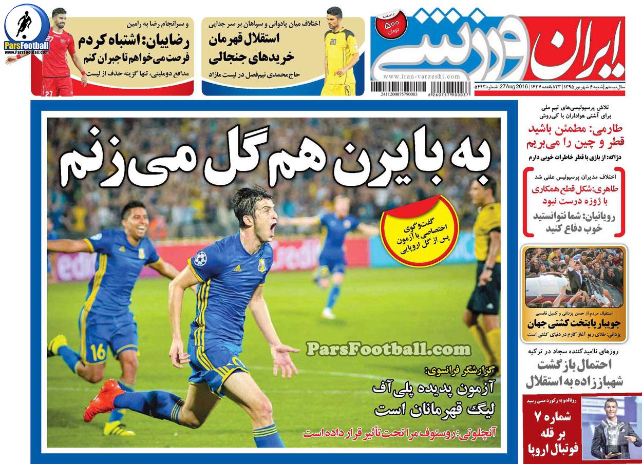 روزنامه ایران ورزشی شنبه 6 شهریور 95 