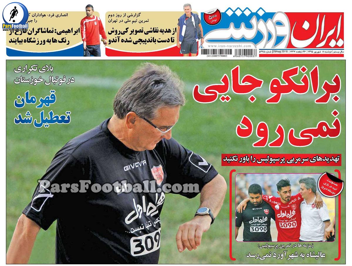 روزنامه ایران ورزشی دوشنبه 8 شهریور 95