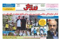 روزنامه های ورزشی